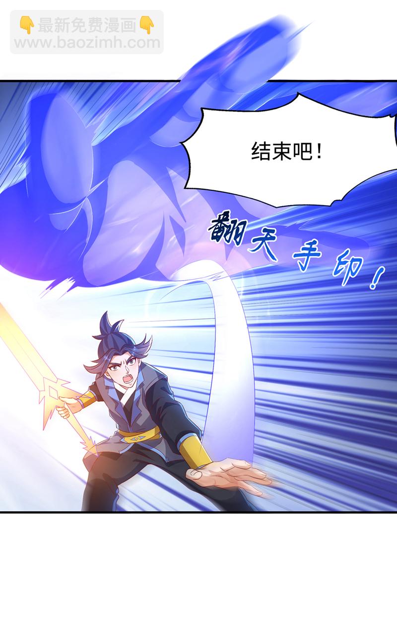 🍘武逆 第519话 乖，我们继续玩 第24页