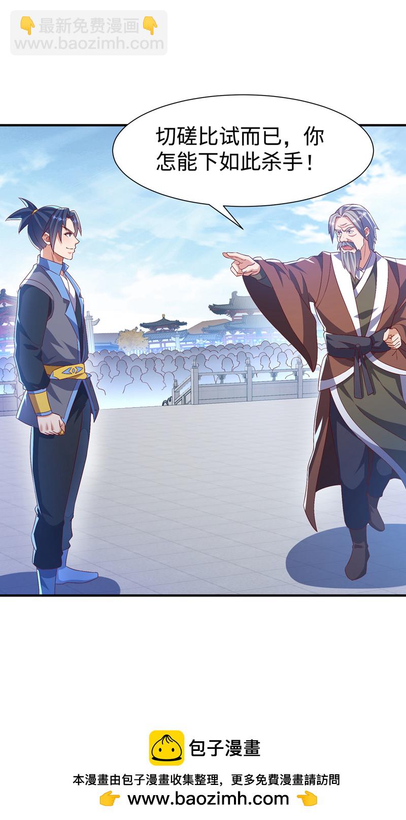 🍘武逆 第519话 乖，我们继续玩 第29页