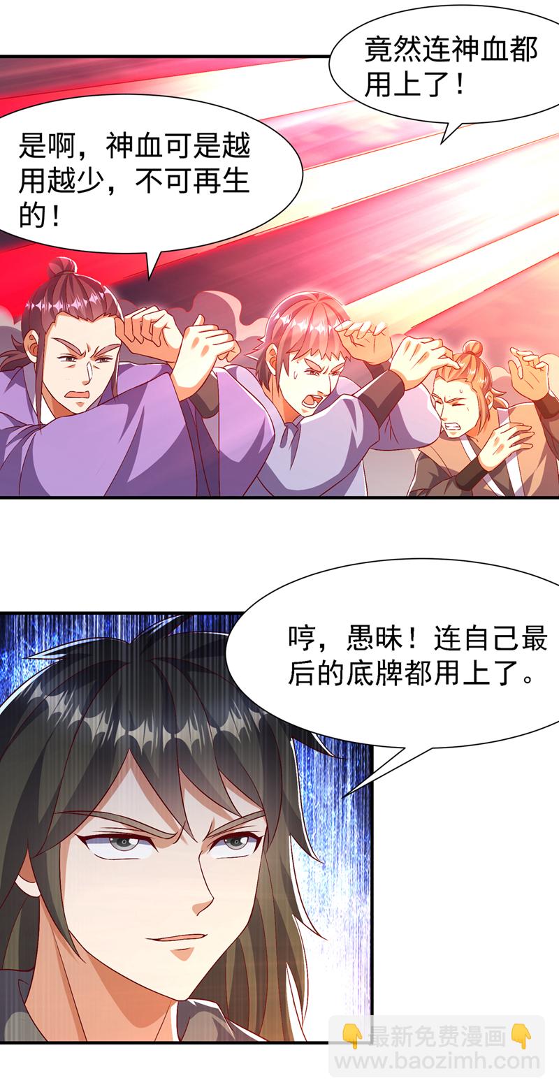🍘武逆 第519话 乖，我们继续玩 第5页