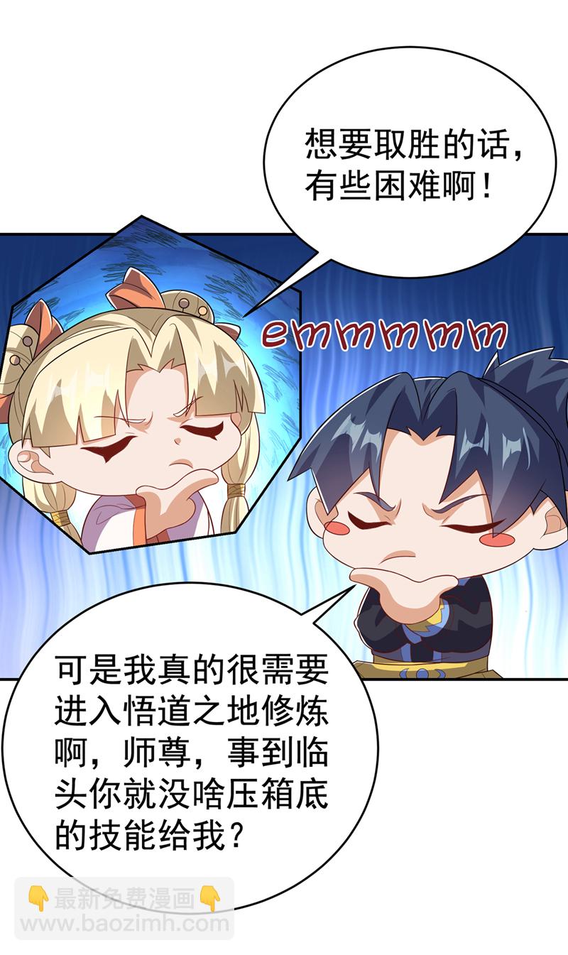 🍘武逆 第521话 寰空皇术！ 第10页