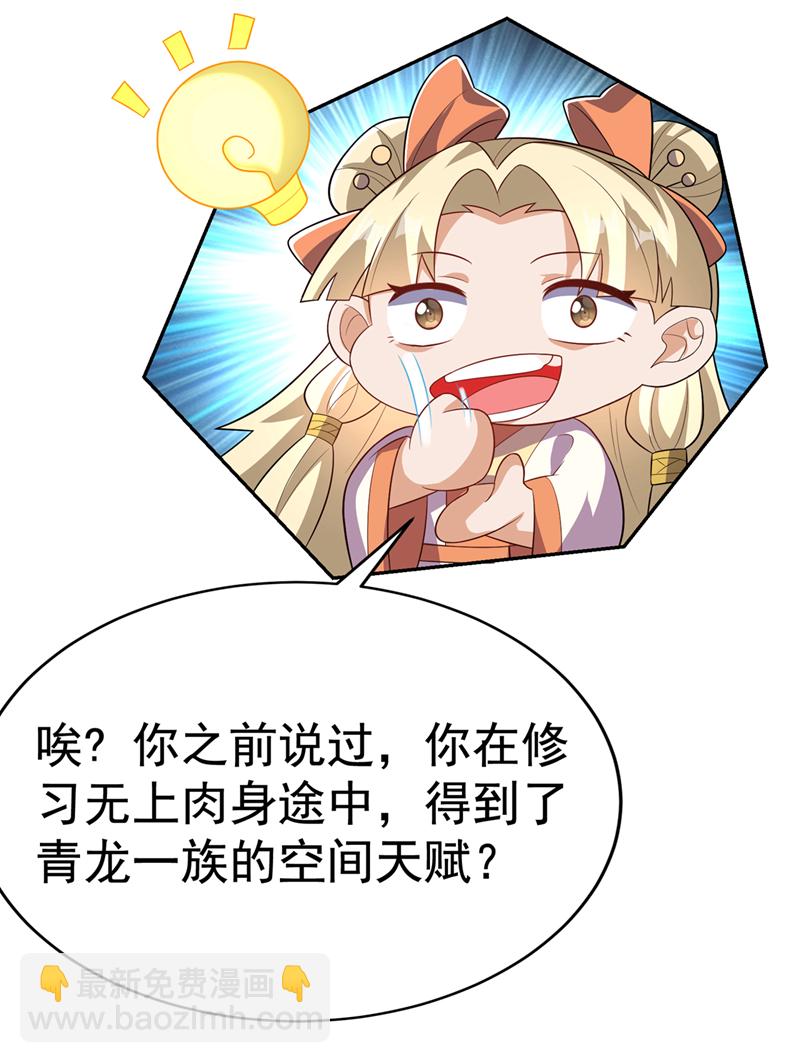 🍘武逆 第521话 寰空皇术！ 第11页