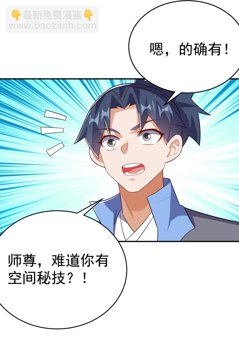 🍘武逆 第521话 寰空皇术！ 第12页