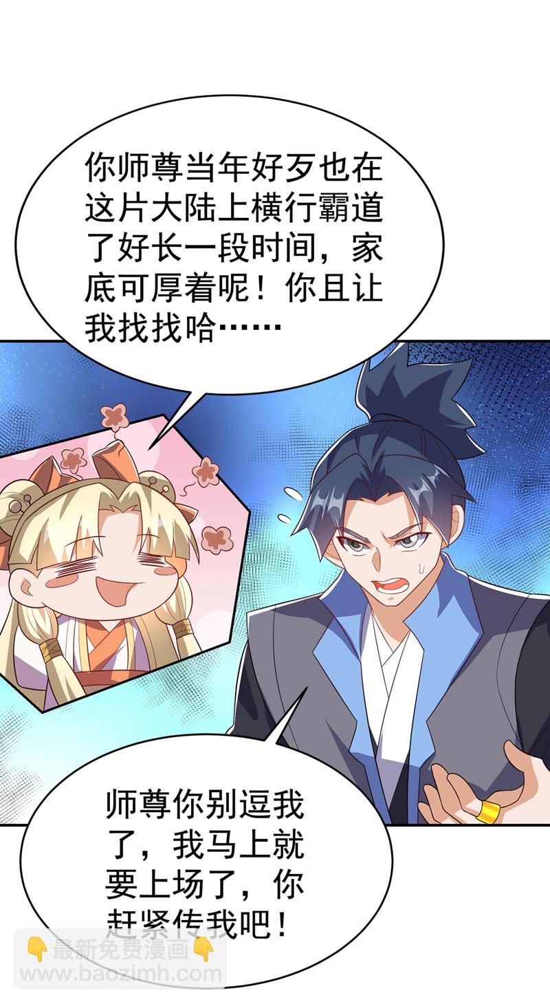 🍘武逆 第521话 寰空皇术！ 第13页