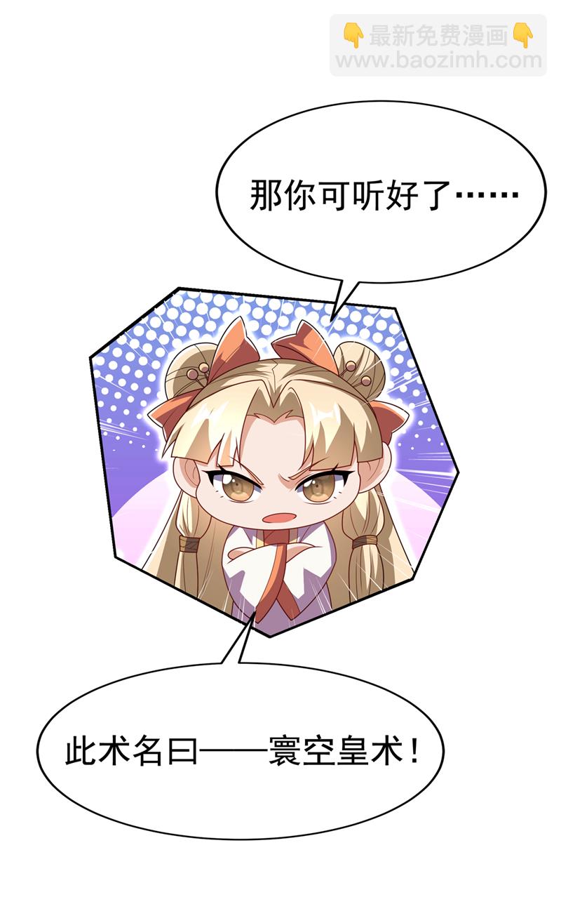 🍘武逆 第521话 寰空皇术！ 第14页