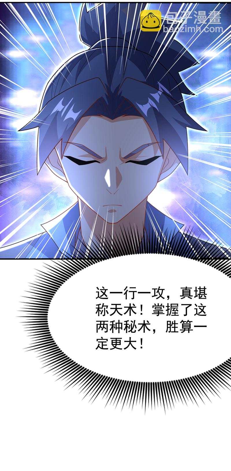 🍘武逆 第521话 寰空皇术！ 第16页