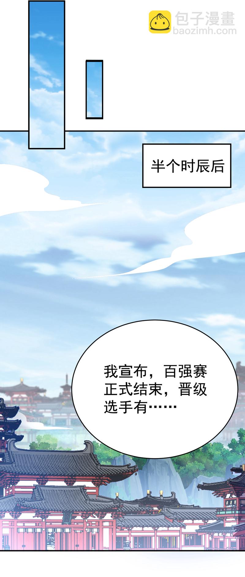 🍘武逆 第521话 寰空皇术！ 第17页