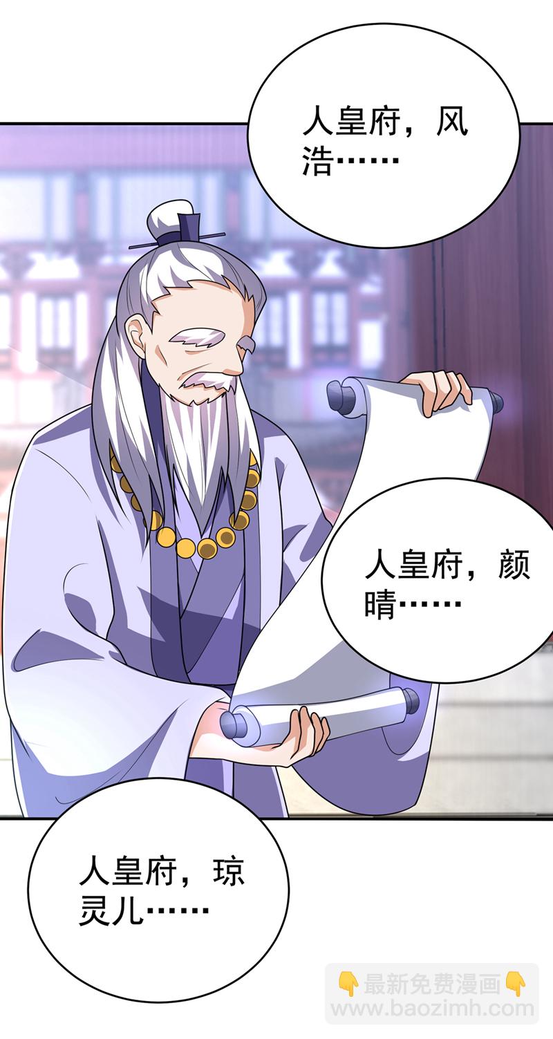 🍘武逆 第521话 寰空皇术！ 第18页