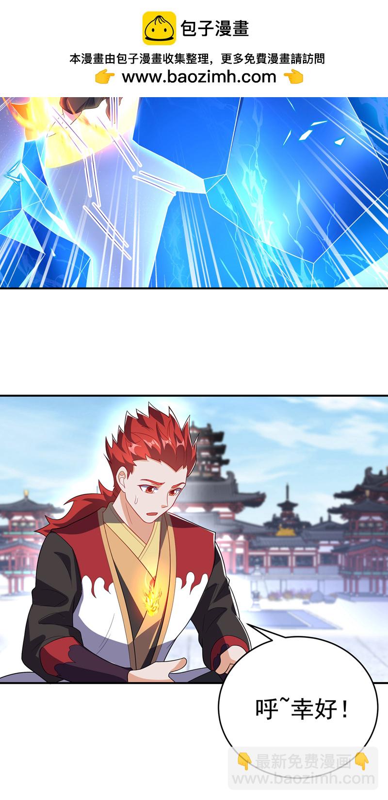 🍘武逆 第521话 寰空皇术！ 第2页