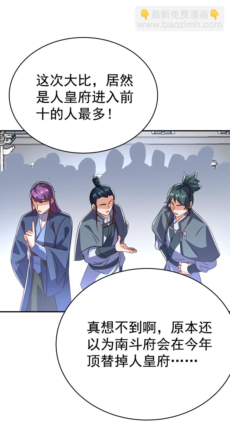 🍘武逆 第521话 寰空皇术！ 第20页