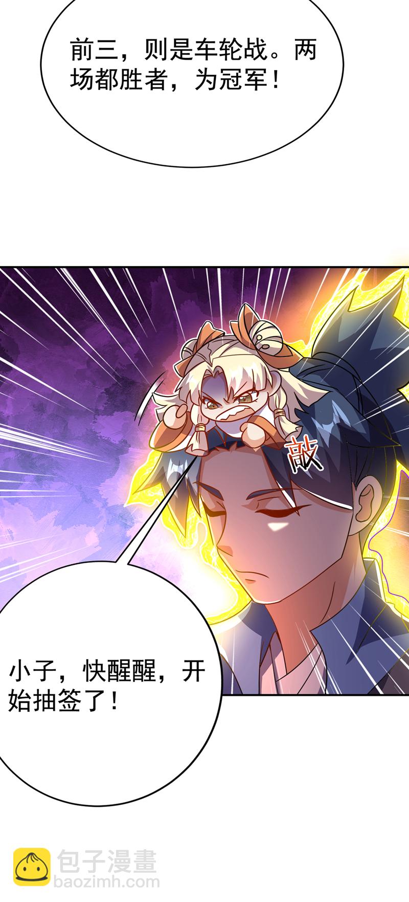 🍘武逆 第521话 寰空皇术！ 第23页