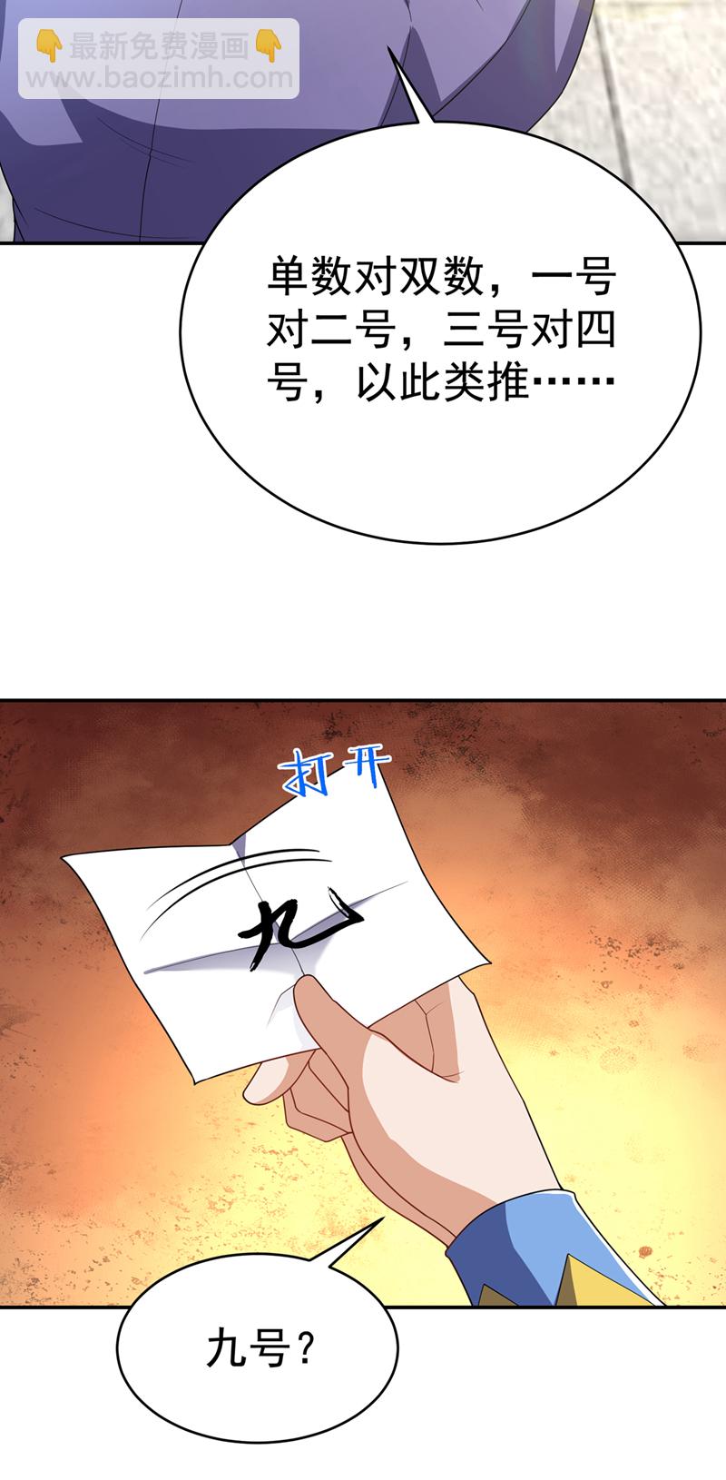 🍘武逆 第521话 寰空皇术！ 第25页