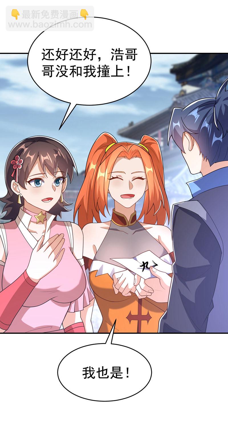 🍘武逆 第521话 寰空皇术！ 第26页