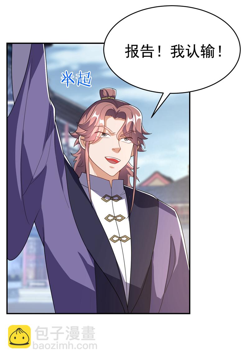 🍘武逆 第521话 寰空皇术！ 第29页