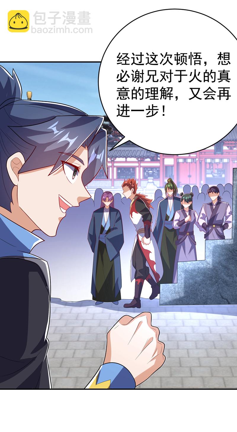 🍘武逆 第521话 寰空皇术！ 第3页