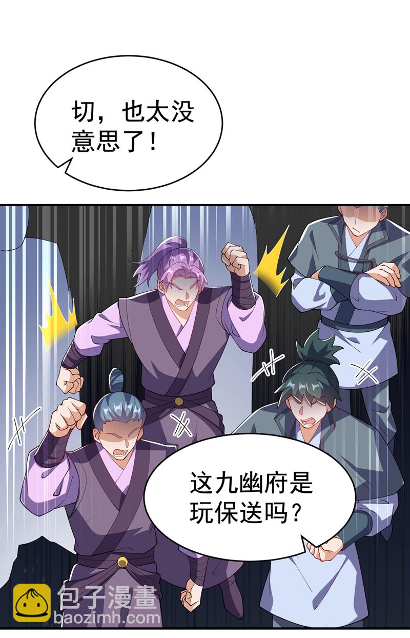 🍘武逆 第521话 寰空皇术！ 第30页