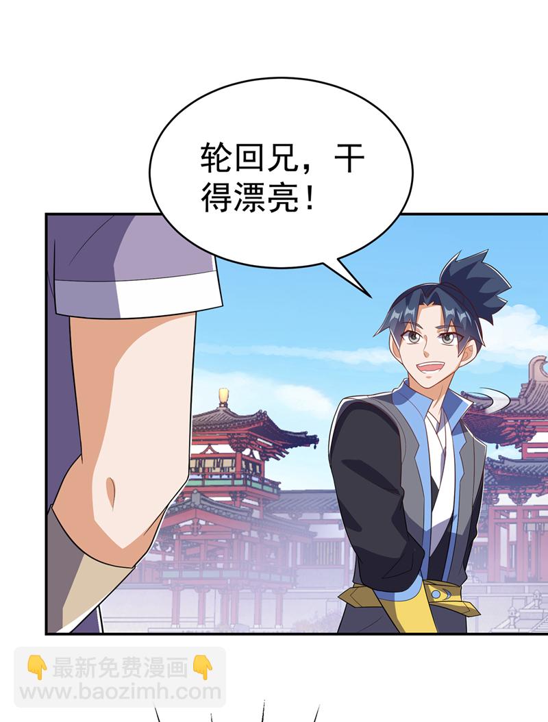 🍘武逆 第521话 寰空皇术！ 第7页