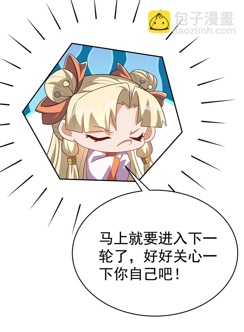 🍘武逆 第521话 寰空皇术！ 第8页