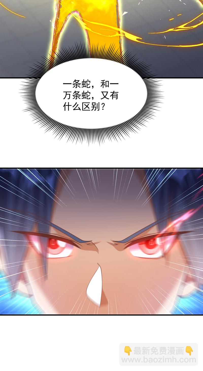 🍘武逆 第523话 往哪里逃！ 第17页