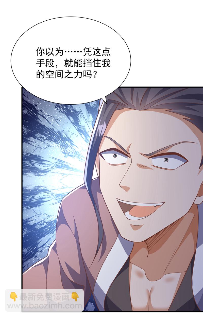 🍘武逆 第523话 往哪里逃！ 第26页