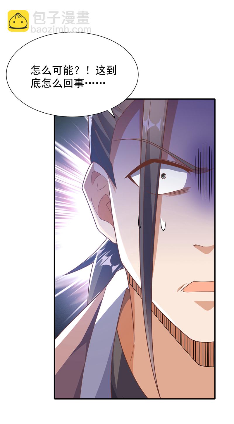 🍘武逆 第523话 往哪里逃！ 第29页