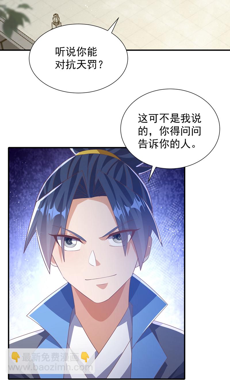 🍘武逆 第523话 往哪里逃！ 第4页