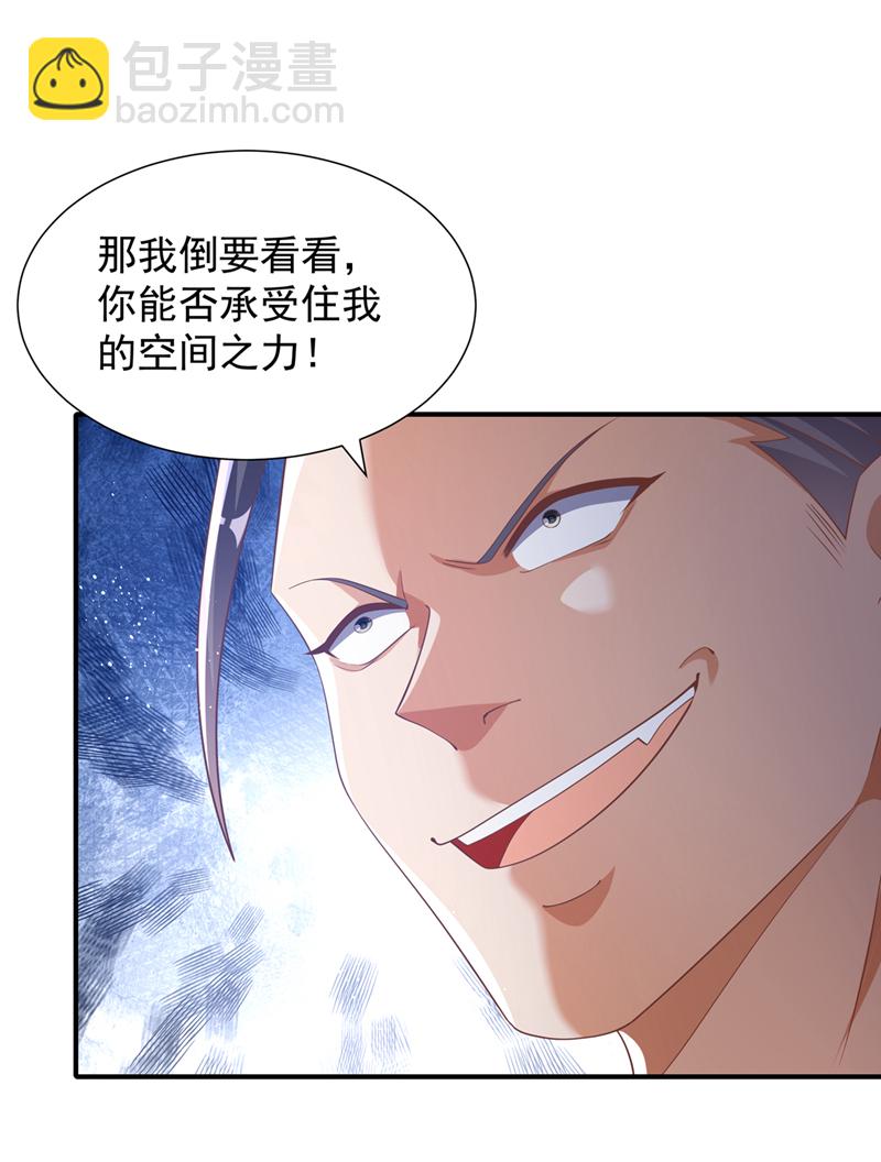 🍘武逆 第523话 往哪里逃！ 第5页