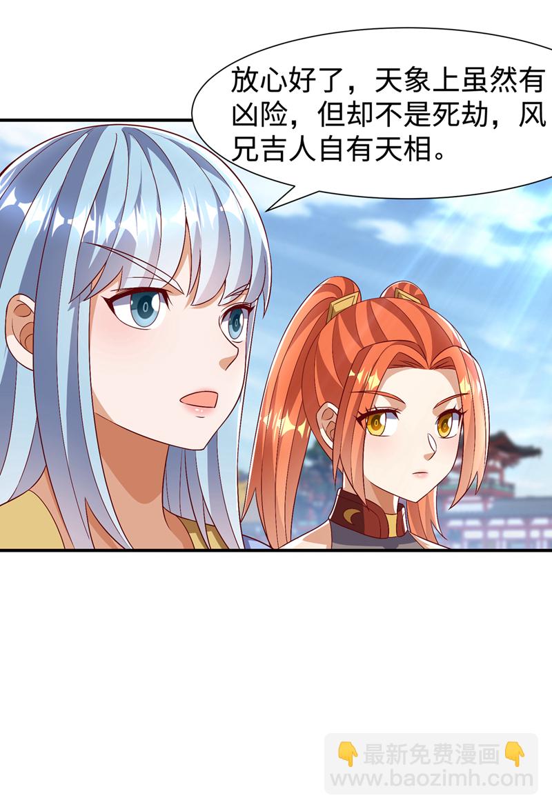 🍘武逆 第525话 终于等到你了！ 第14页