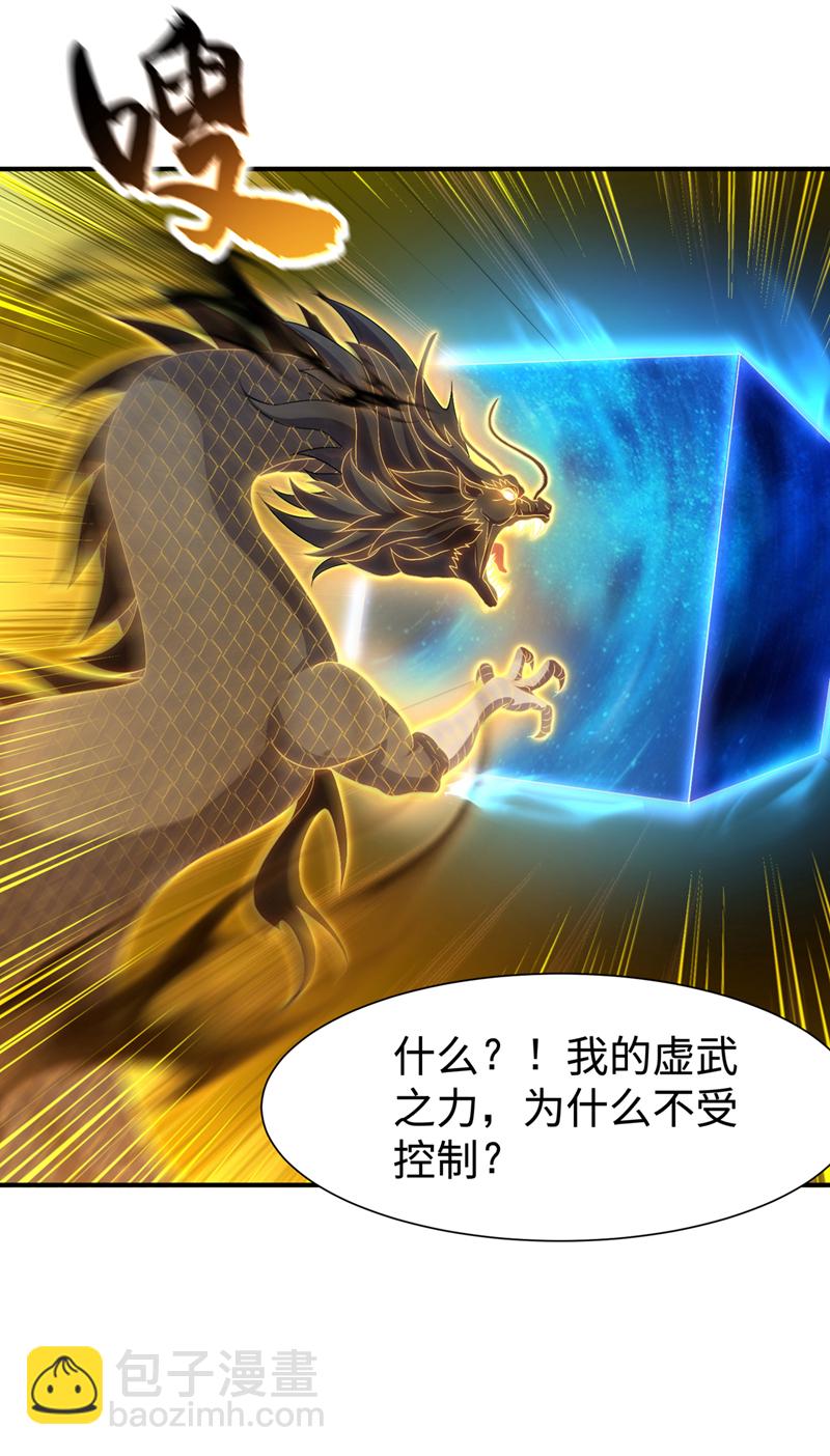 🍘武逆 第525话 终于等到你了！ 第21页