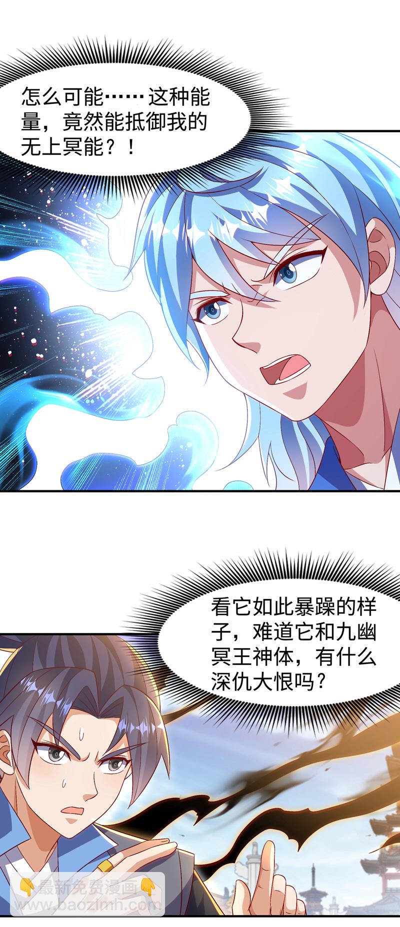 🍘武逆 第525话 终于等到你了！ 第25页