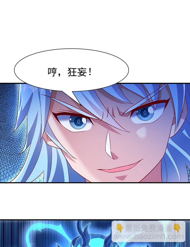 🍘武逆 第525话 终于等到你了！ 第26页