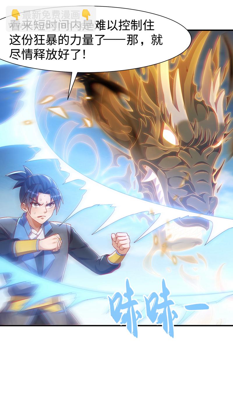 🍘武逆 第525话 终于等到你了！ 第29页