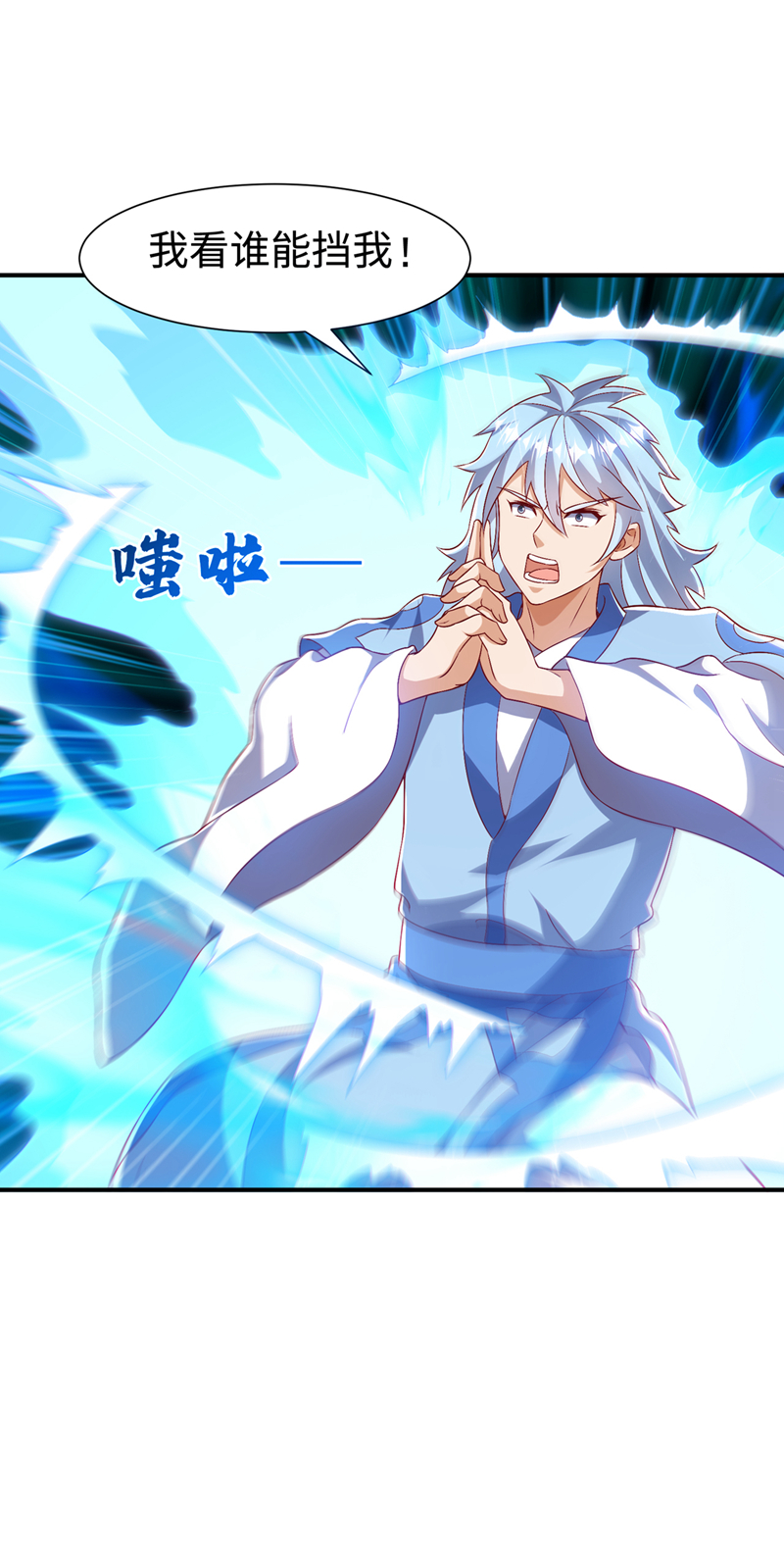 🍘武逆 第527话 寰空天解术！ 第1页