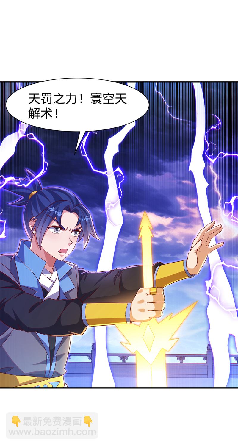 🍘武逆 第527话 寰空天解术！ 第10页