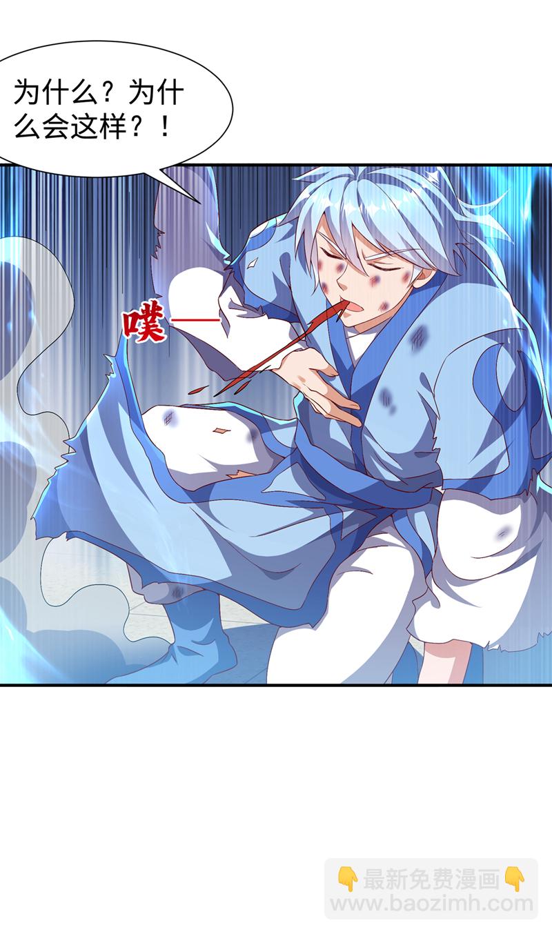 🍘武逆 第527话 寰空天解术！ 第20页