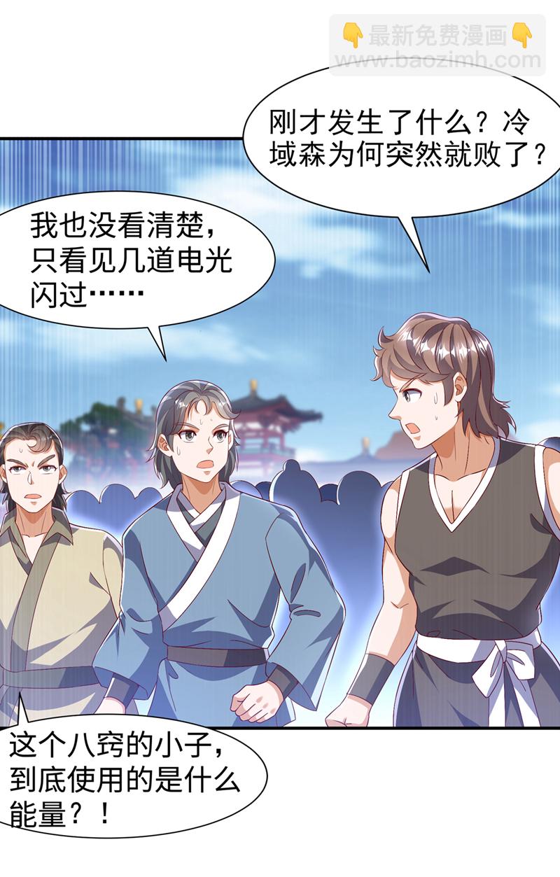 🍘武逆 第527话 寰空天解术！ 第23页