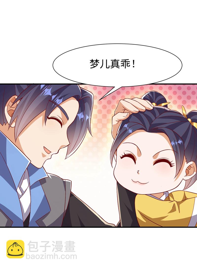 🍘武逆 第527话 寰空天解术！ 第27页