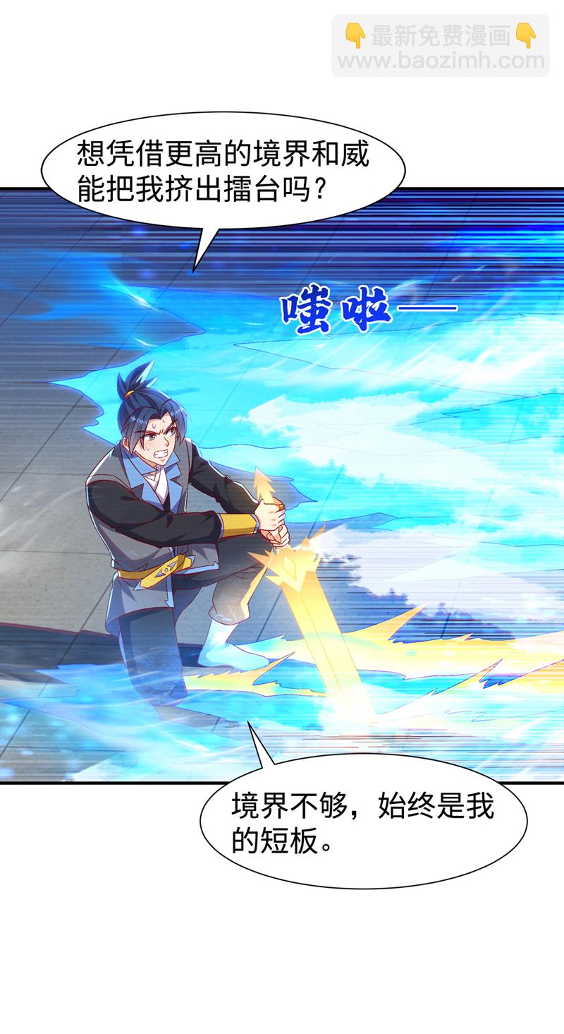 🍘武逆 第527话 寰空天解术！ 第3页