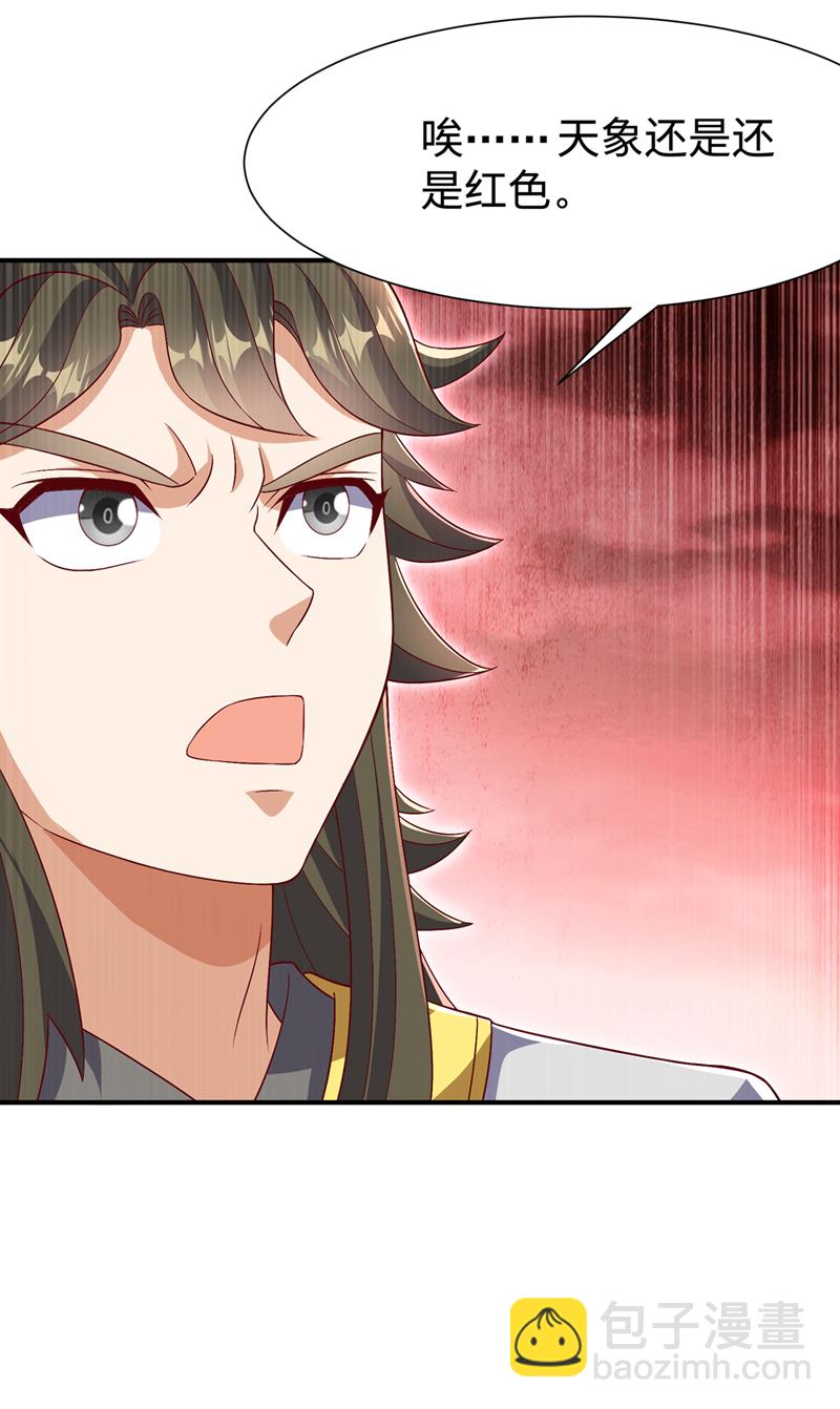 🍘武逆 第527话 寰空天解术！ 第30页
