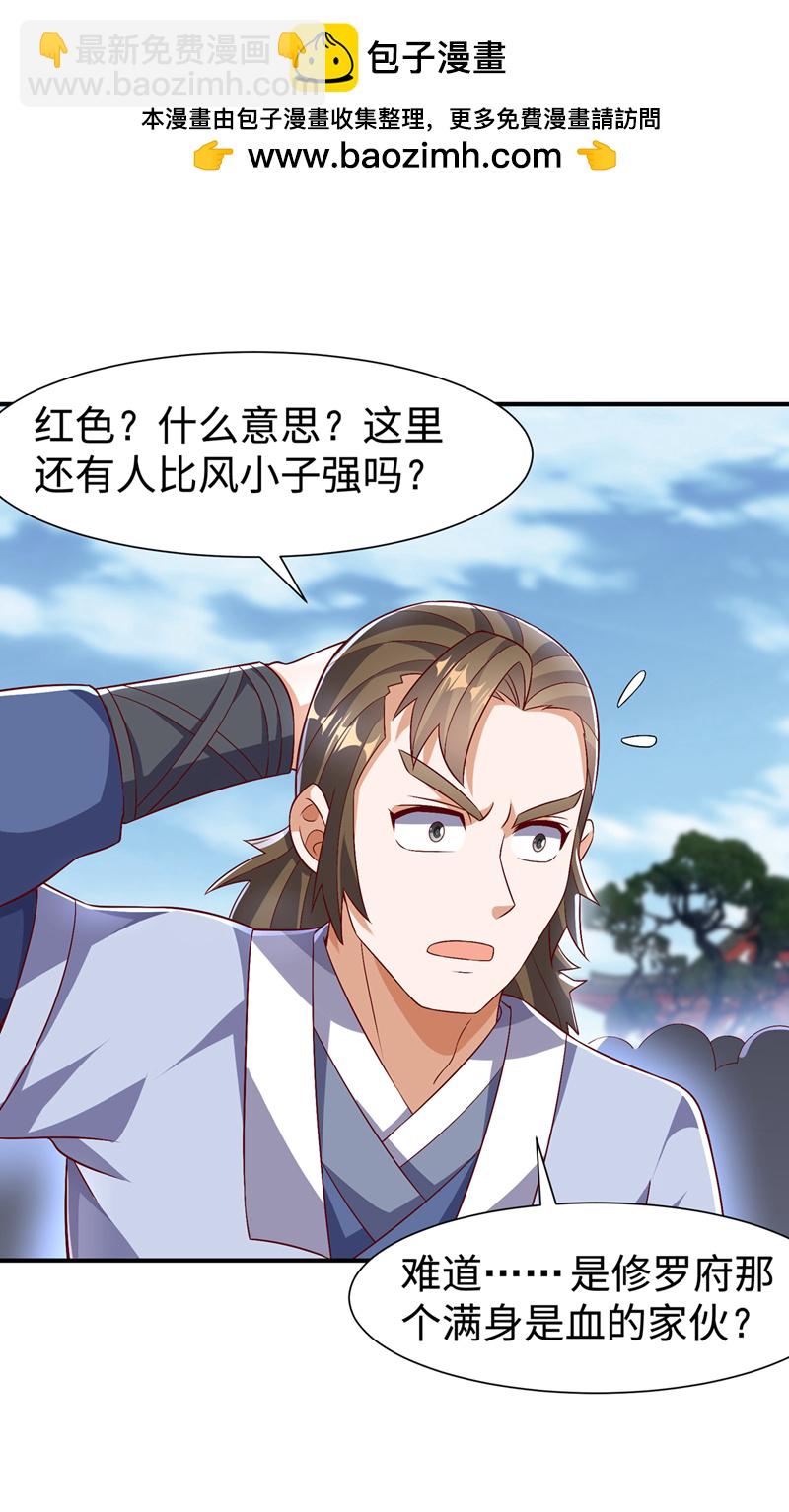 🍘武逆 第527话 寰空天解术！ 第31页