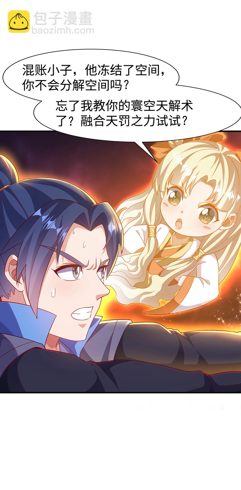🍘武逆 第527话 寰空天解术！ 第7页