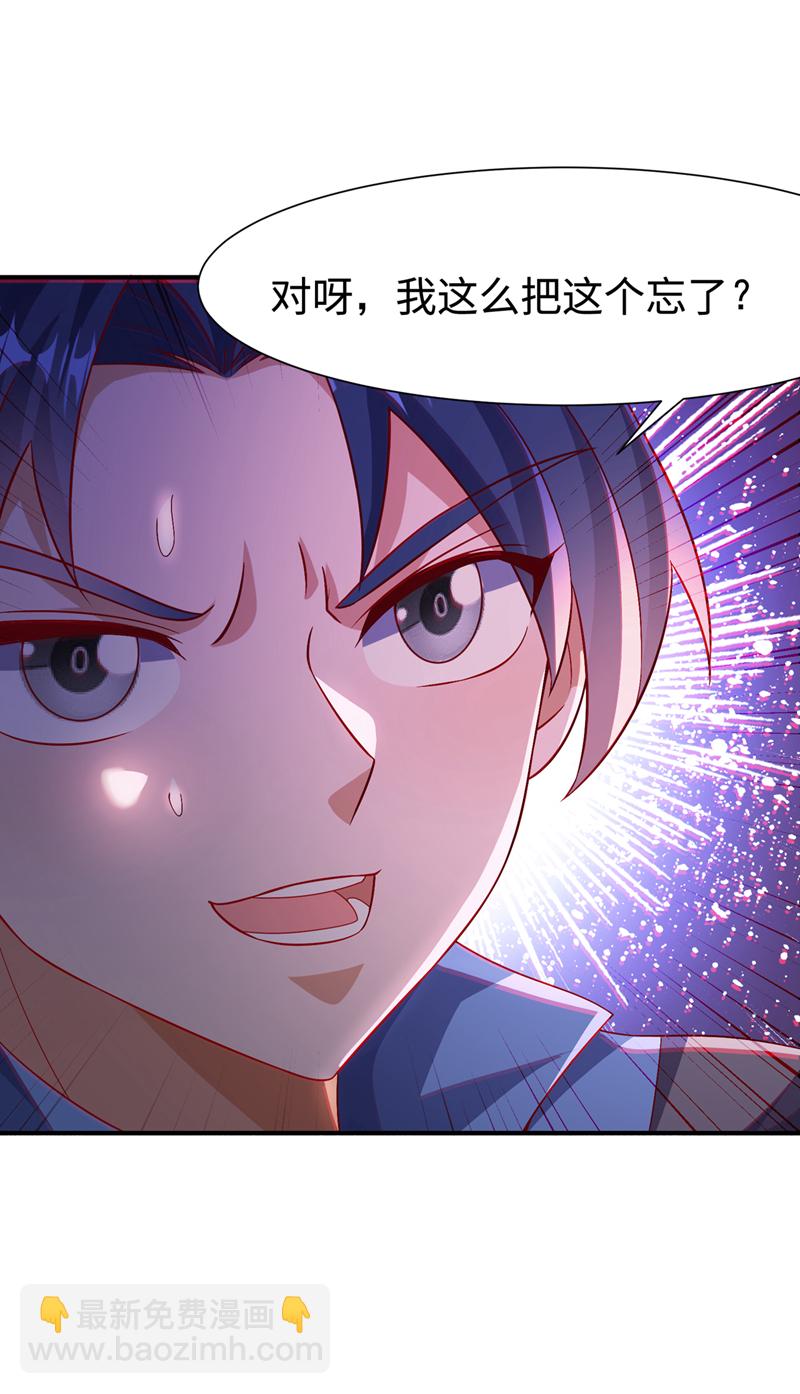 🍘武逆 第527话 寰空天解术！ 第8页