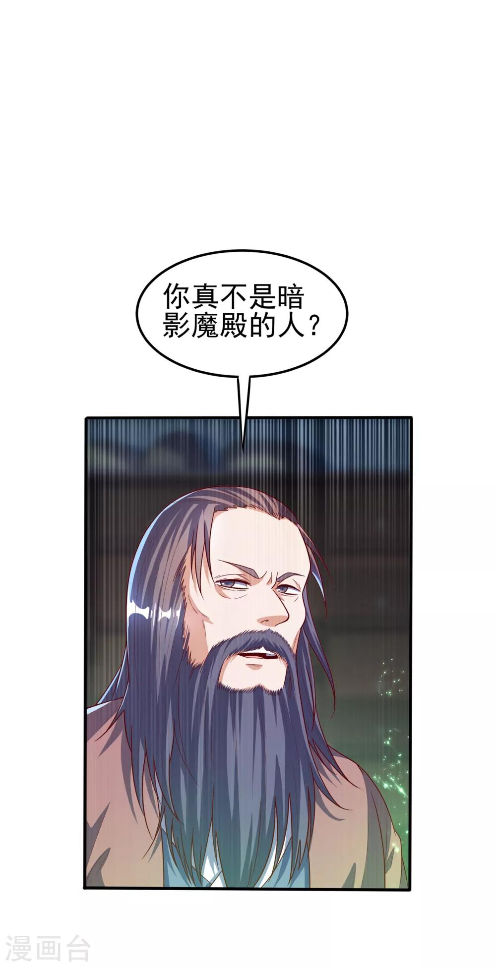 🍘武逆 第53话 武宗给我当保镖 第1页