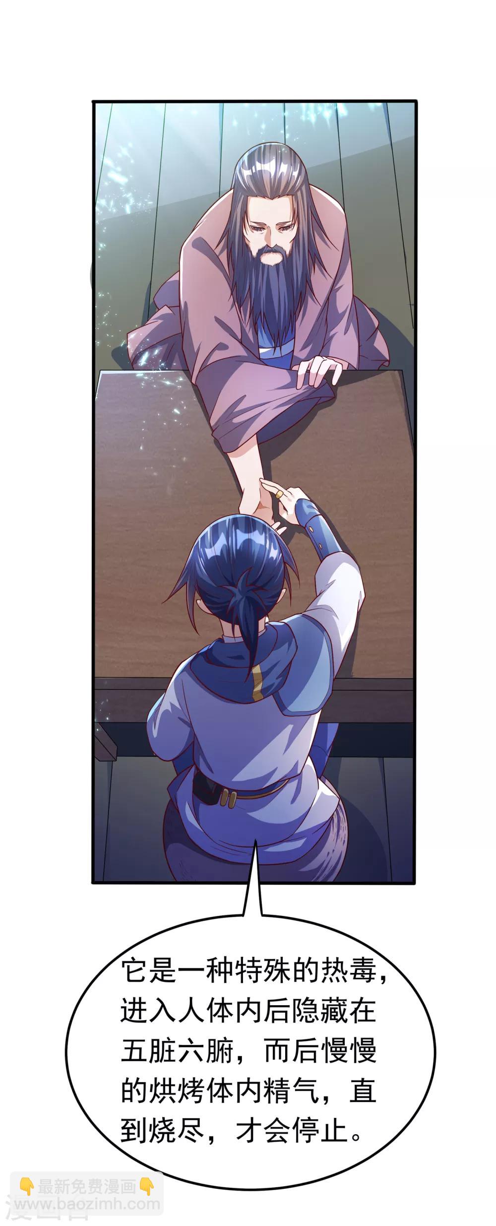 🍘武逆 第53话 武宗给我当保镖 第10页