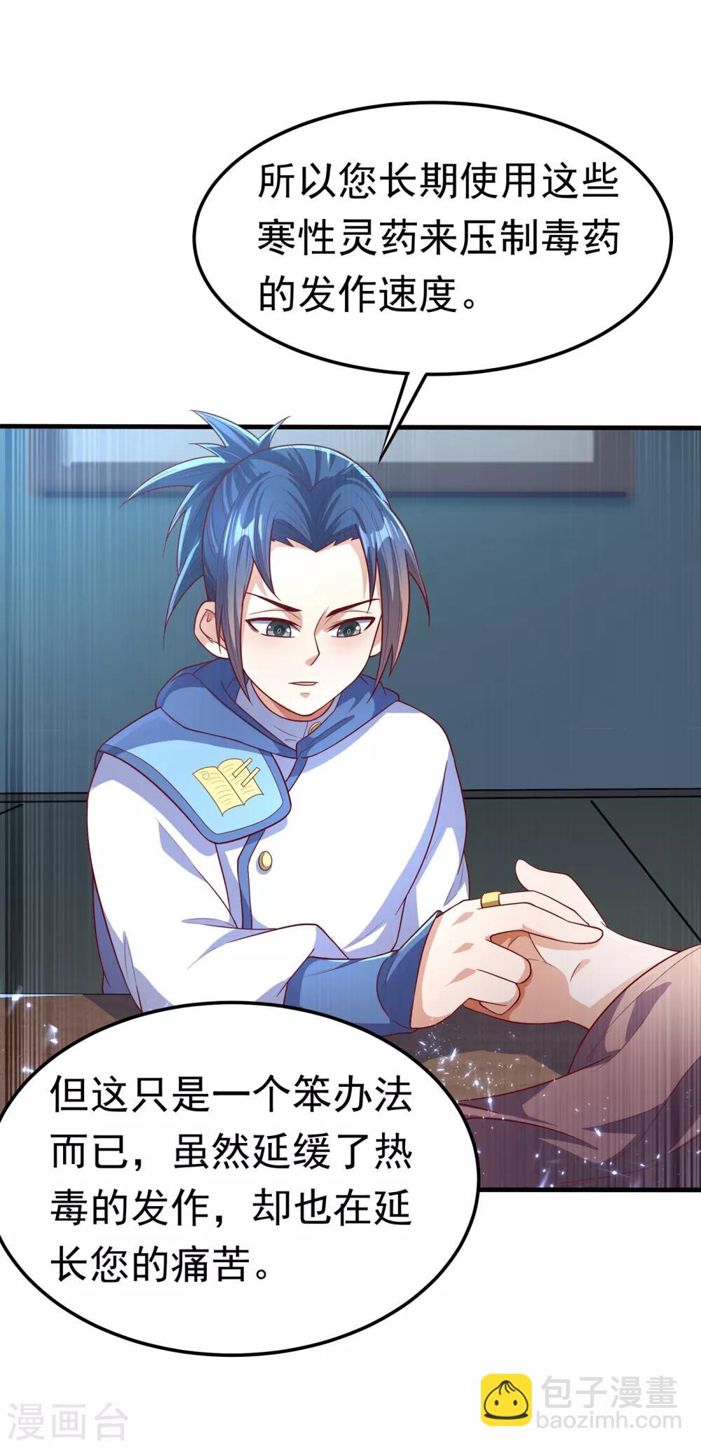 🍘武逆 第53话 武宗给我当保镖 第11页