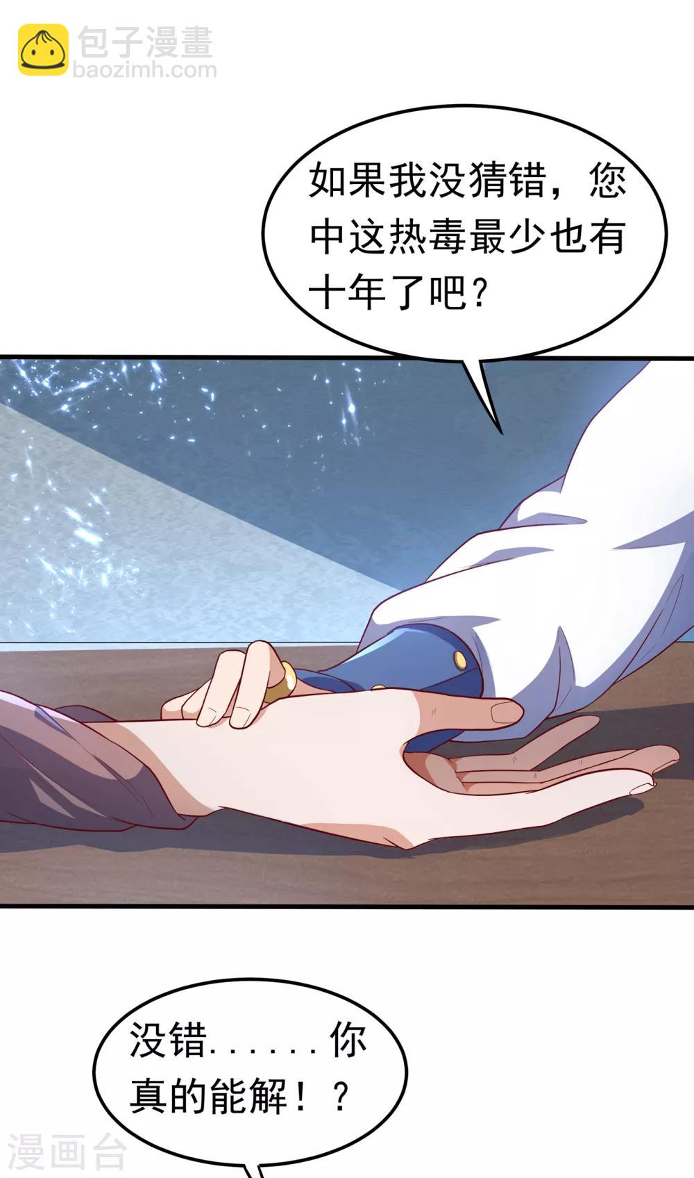 🍘武逆 第53话 武宗给我当保镖 第12页