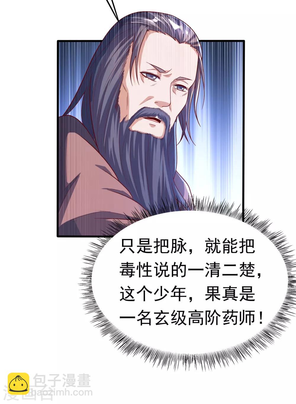 🍘武逆 第53话 武宗给我当保镖 第13页
