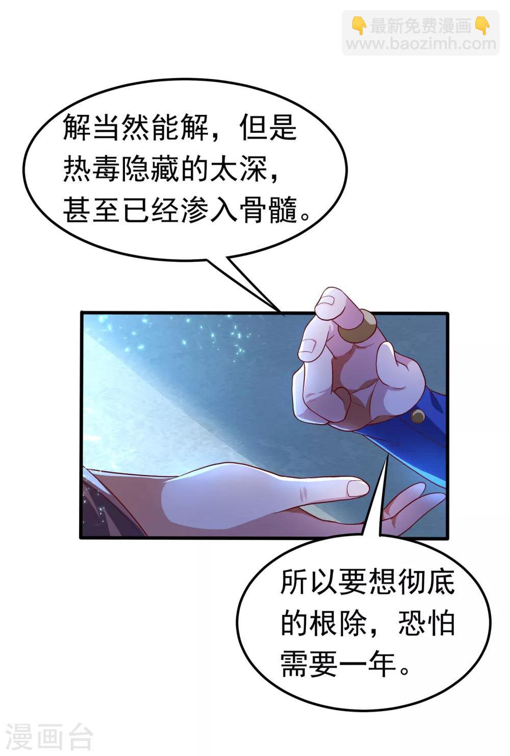 🍘武逆 第53话 武宗给我当保镖 第14页