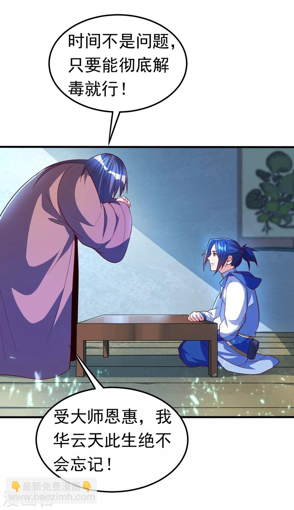 🍘武逆 第53话 武宗给我当保镖 第15页