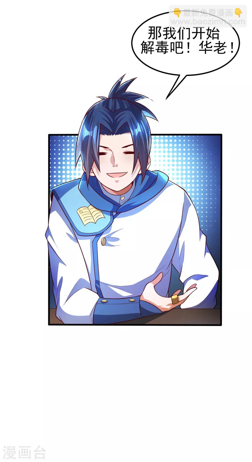 🍘武逆 第53话 武宗给我当保镖 第16页