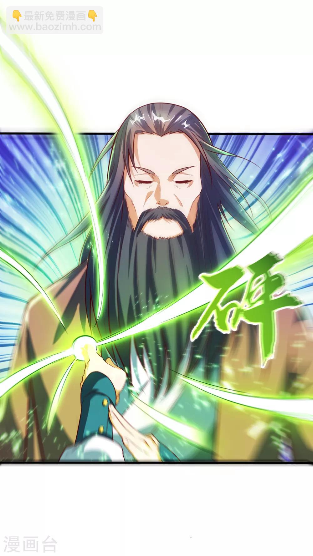 🍘武逆 第53话 武宗给我当保镖 第17页